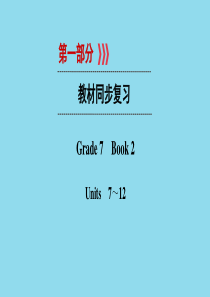 （遵义专用）2019中考英语高分一轮复习 第1部分 教材同步复习 Grade7 book2 Unit