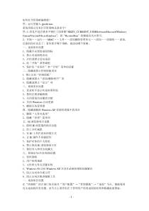 策略组编辑器