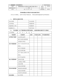 策略联盟运行绩效评估报告编写指引