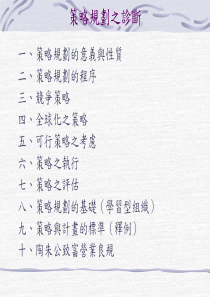 策略规划之诊断