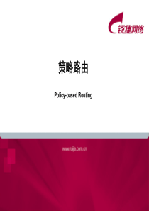 策略路由基本知识