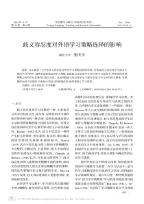 策略选择的影响 - 外国语言文化