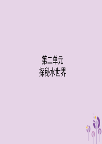 （淄博专版）2018年中考化学复习 第一部分 八全 第二单元 探秘水世界课件 鲁教版