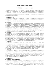 算法教学的基本原则与策略