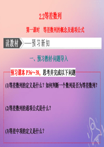 （浙江专用）2019-2020学年高中数学 第二章 数列 2.2 等差数列 第一课时 等差数列的概念