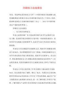 印刷实习总结报告