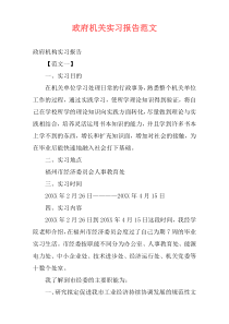 政府机关实习报告范文