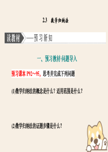 （浙江专版）2019-2020学年高中数学 第二章 推理与证明（部分） 2.3 数学归纳法课件 新人