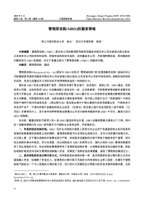 管理层收购(MBO)的融资策略