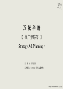 红鹤沟通-北京万城华府推广策略（PPT149页）
