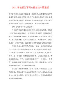 2021学校新生军训心得总结5篇最新