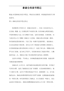 拿破仑传读书笔记