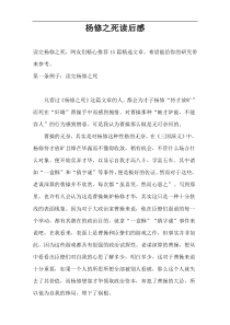 杨修之死读后感