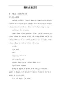 税收完税证明
