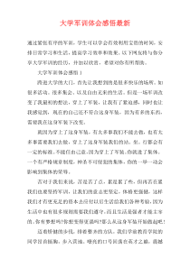 大学军训体会感悟最新