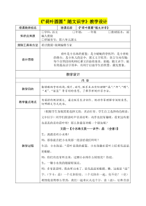 小学一年级语文------《”荷叶圆圆“随文识字》教学设计