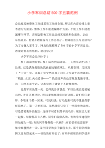 小学军训总结500字五篇范例