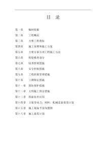 施工组织设计