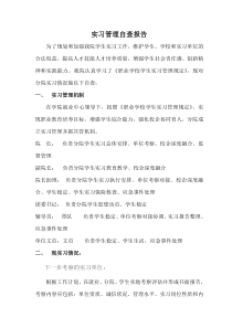 实习情况自查报告