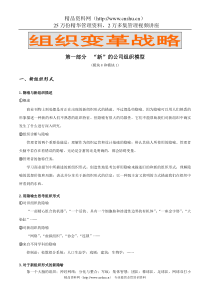 组织变革战略DBA-notes