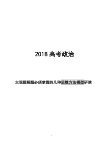 高考政治主观题解题必须掌握的几种思维方法模型研读
