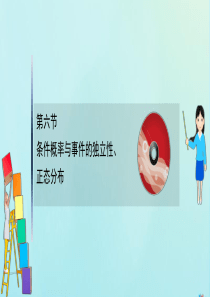 （新课改地区）2021版高考数学一轮复习 第十一章 计数原理、概率、随机变量及其分布 11.6 条件