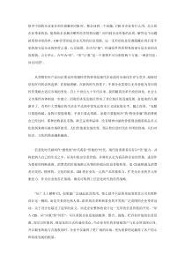 经营战略的一张王牌（下）