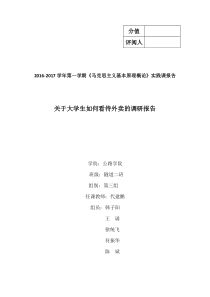 关于大学生如何看待外卖的调查