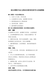 综合课程中幼儿园语言教育的思考与实施策略