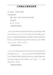 万科物业主管岗位职责
