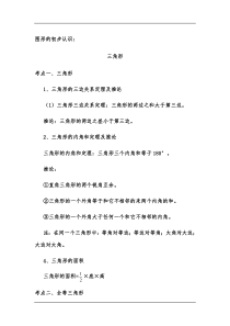 初中三角形知识点总结(最新整理)