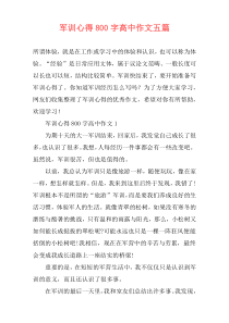 军训心得800字高中作文五篇