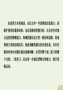 （新课标）2020高考语文二轮复习 专题一 宏观读文——强化逻辑分析提升思维品质课件