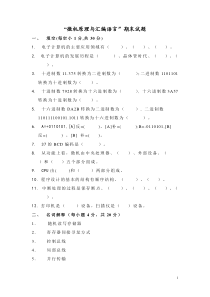 “微机原理与汇编语言”期末试题.