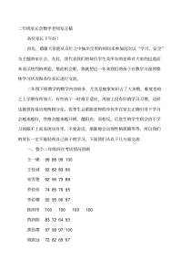 小学二年级家长会数学老师发言稿共七篇