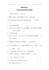 人教版五年级下册数学第四单元周测培优卷7(附答案)