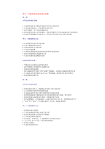 罗兰·贝格咨询方法及预计结果战略模型
