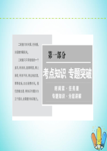 （新课标）2020高考地理二轮复习 第一部分 考点知识 专题突破 第一板块 自然地理原理与规律 1-