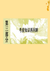（新课标）2020版高考物理大二轮复习 考前知识再回眸三、实验记忆要点课件