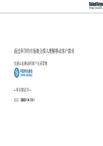 罗兰贝格=== 市场细分战略PDF