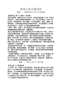 体育之星自我评价