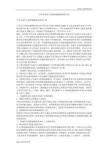 小学未成年人思想道德建设情况汇报