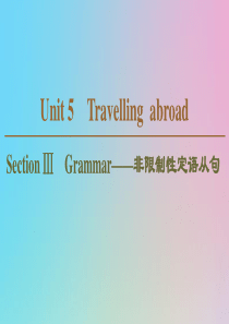 （新课标）2019-2020学年高中英语 Unit 5 Travelling abroad Sect