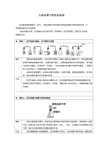 几种装置气密性的检查归纳及练习