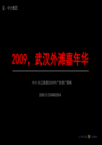 长江紫都地产广告推广策略