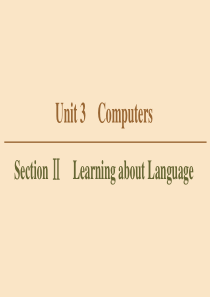 （新课标）2019-2020学年高中英语 Unit 3 Computers Section Ⅱ Le