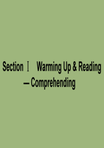 （新课标）2019-2020学年高中英语 Unit 3 Computers Section Ⅰ Wa