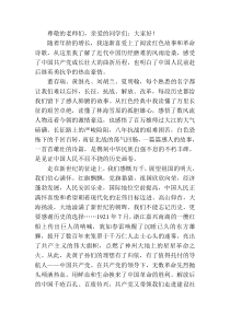 红色故事