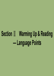 （新课标）2019-2020学年高中英语 Unit 1 Friendship Section Ⅱ W
