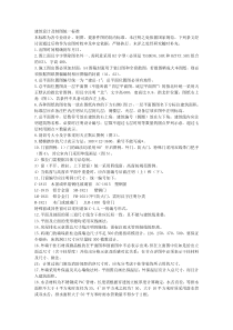 建筑设计及制图统一标准